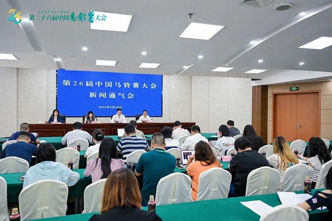 5月19日至21日的马铃薯大会都有啥亮点？专家等将齐聚探讨