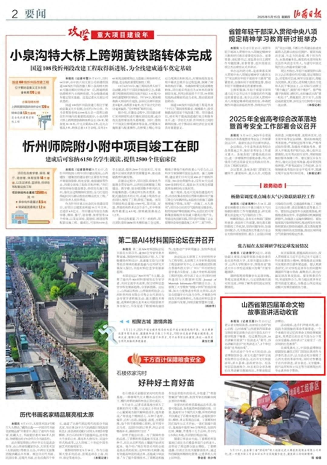 山西省第四届革命文物故事宣讲活动收官！你知道哪些英雄事迹和文物？
