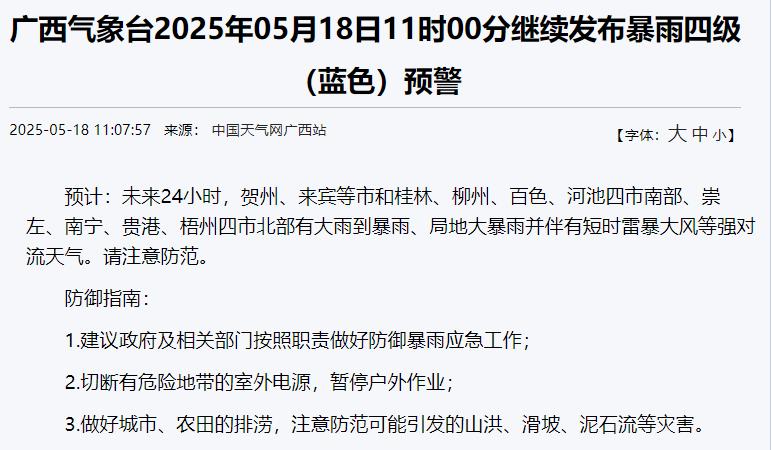 5月17日临桂区暴雨来袭！后续强降水还会造成啥影响？  第2张