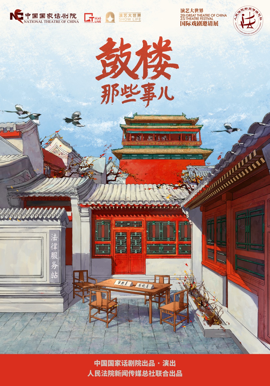 2025国话·上海演出季即将来袭！精彩大戏不容错过？  第2张