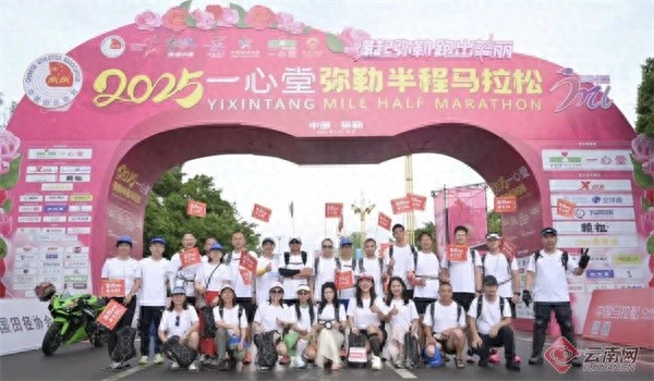 全球近25000名跑者齐聚弥勒！这场马拉松赛究竟有多震撼？