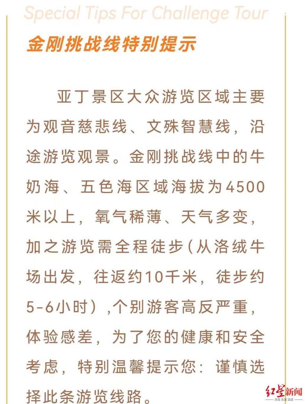 甘孜州稻城亚丁景区女游客疑因高反离世！挑战金刚线惹的祸？  第2张