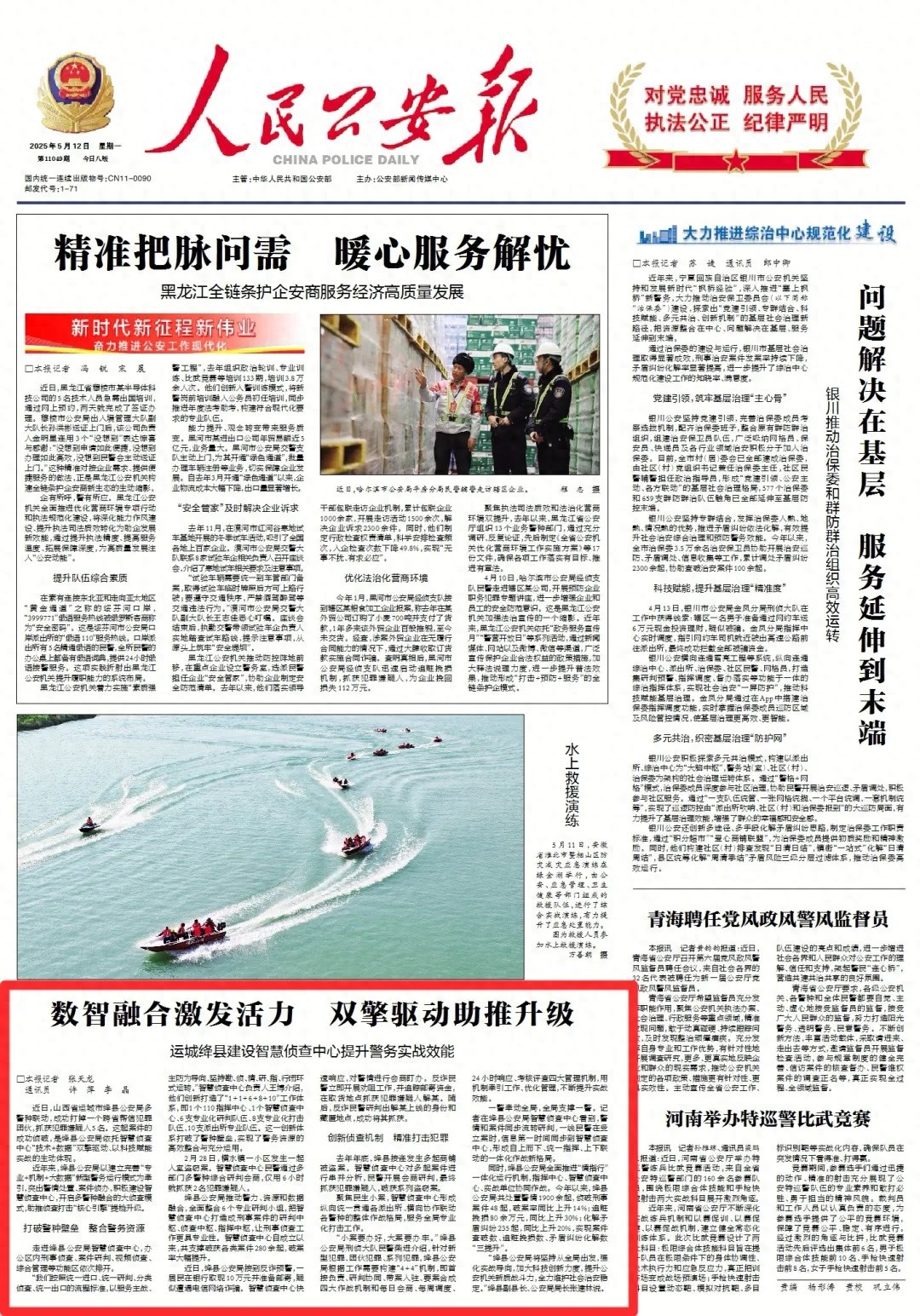跨省帮信犯罪团伙落网！绛县公安局智慧侦查中心有多牛？