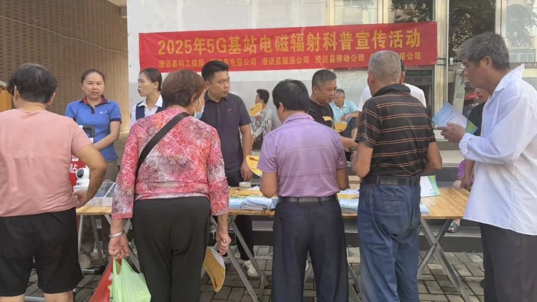5·17 澄迈 5G 基站电磁辐射科普活动！辐射竟比家电还低？