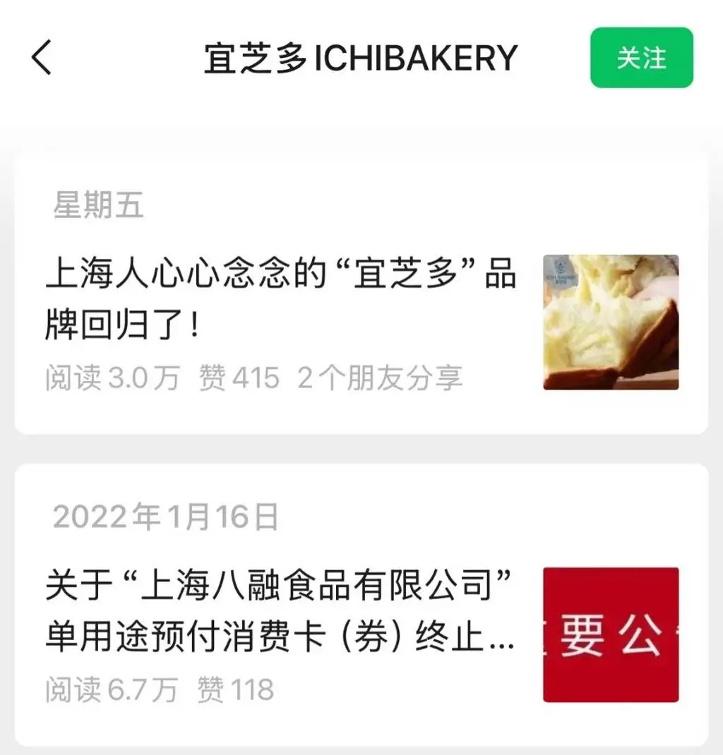 宜芝多重磅回归！上海人最爱的面包品牌能否重现昔日辉煌？  第1张