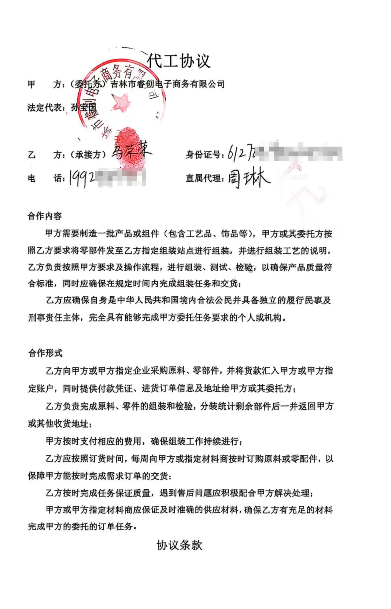 宝妈、老年人代工梦碎！吉林公司大促销后数百人货款无望，真相竟是……  第2张