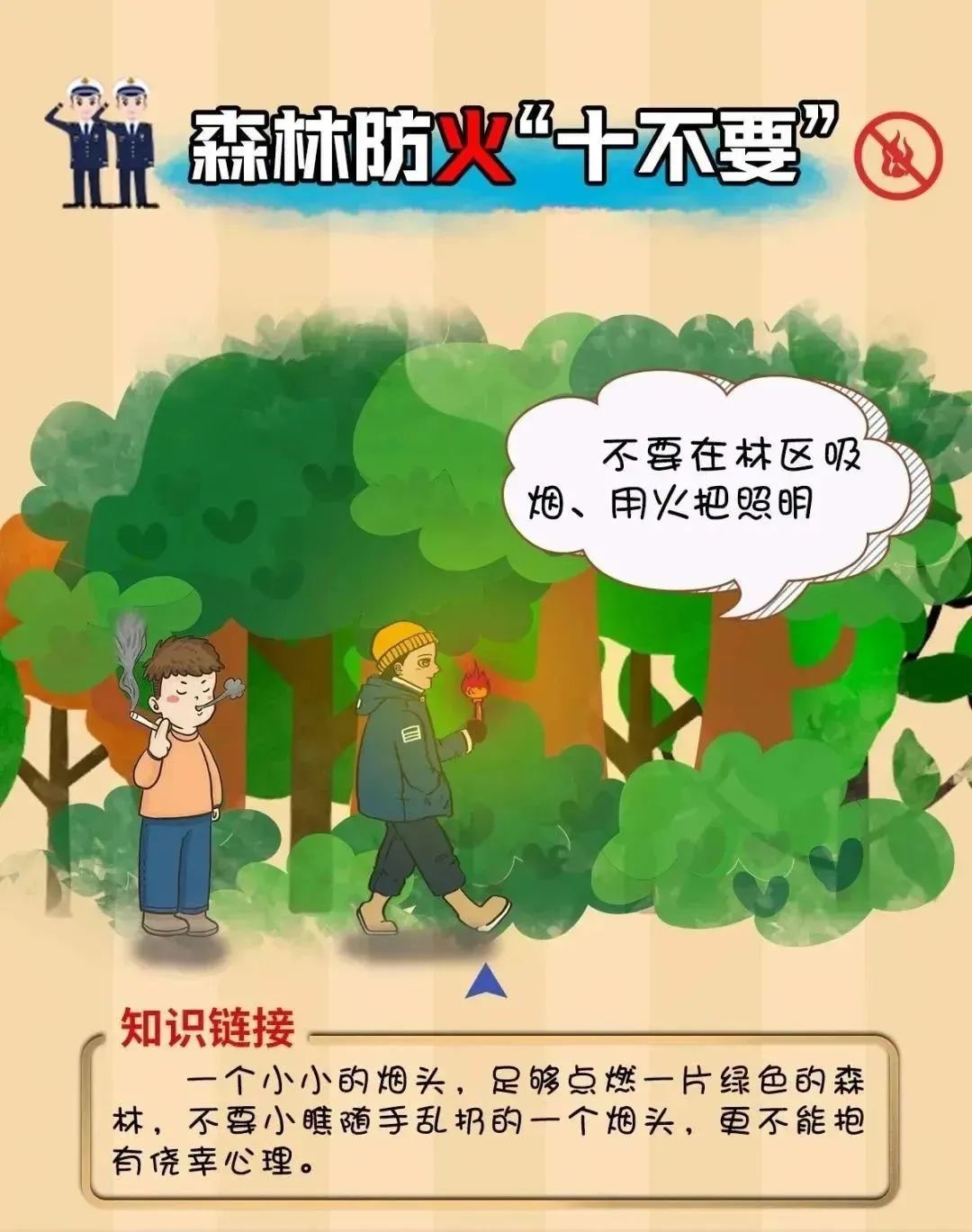 舟山森林禁火令发布！春节前后5天，这些行为将被严惩，你准备好了吗？  第2张