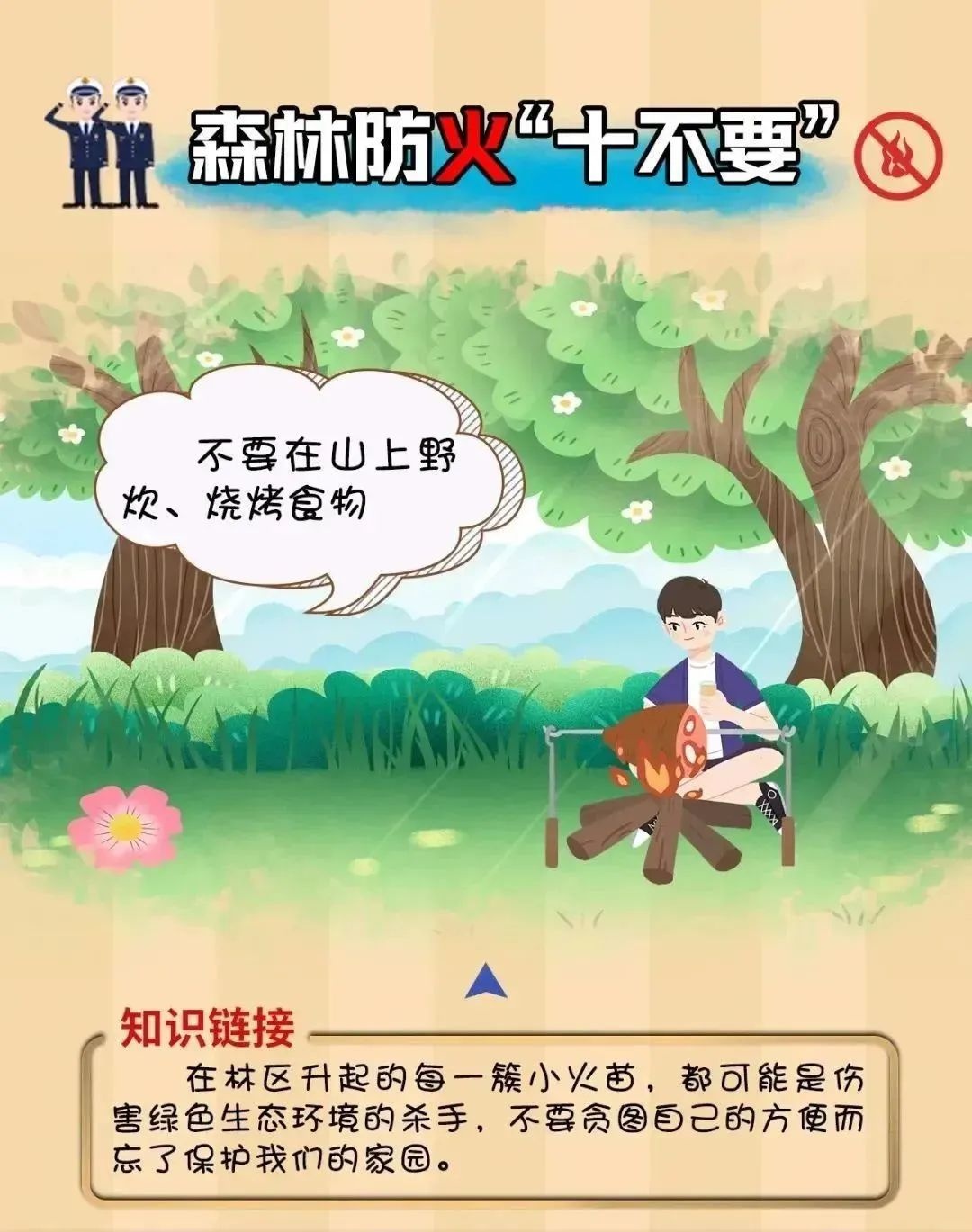 舟山森林禁火令发布！春节前后5天，这些行为将被严惩，你准备好了吗？  第3张