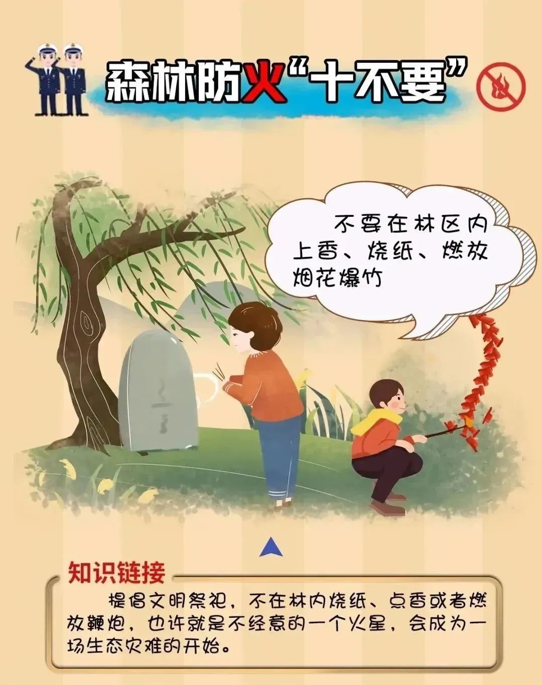 舟山森林禁火令发布！春节前后5天，这些行为将被严惩，你准备好了吗？  第4张