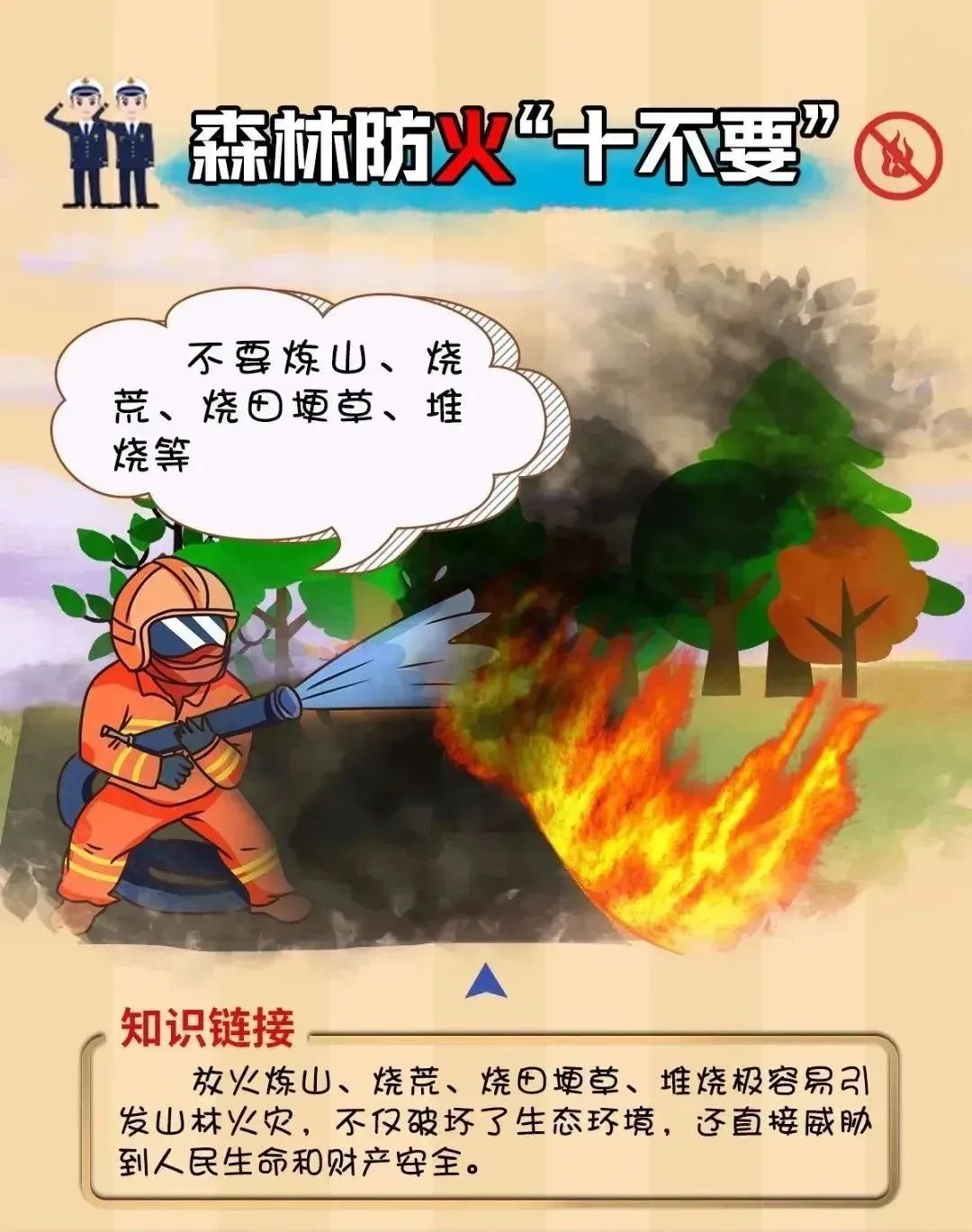 舟山森林禁火令发布！春节前后5天，这些行为将被严惩，你准备好了吗？  第5张