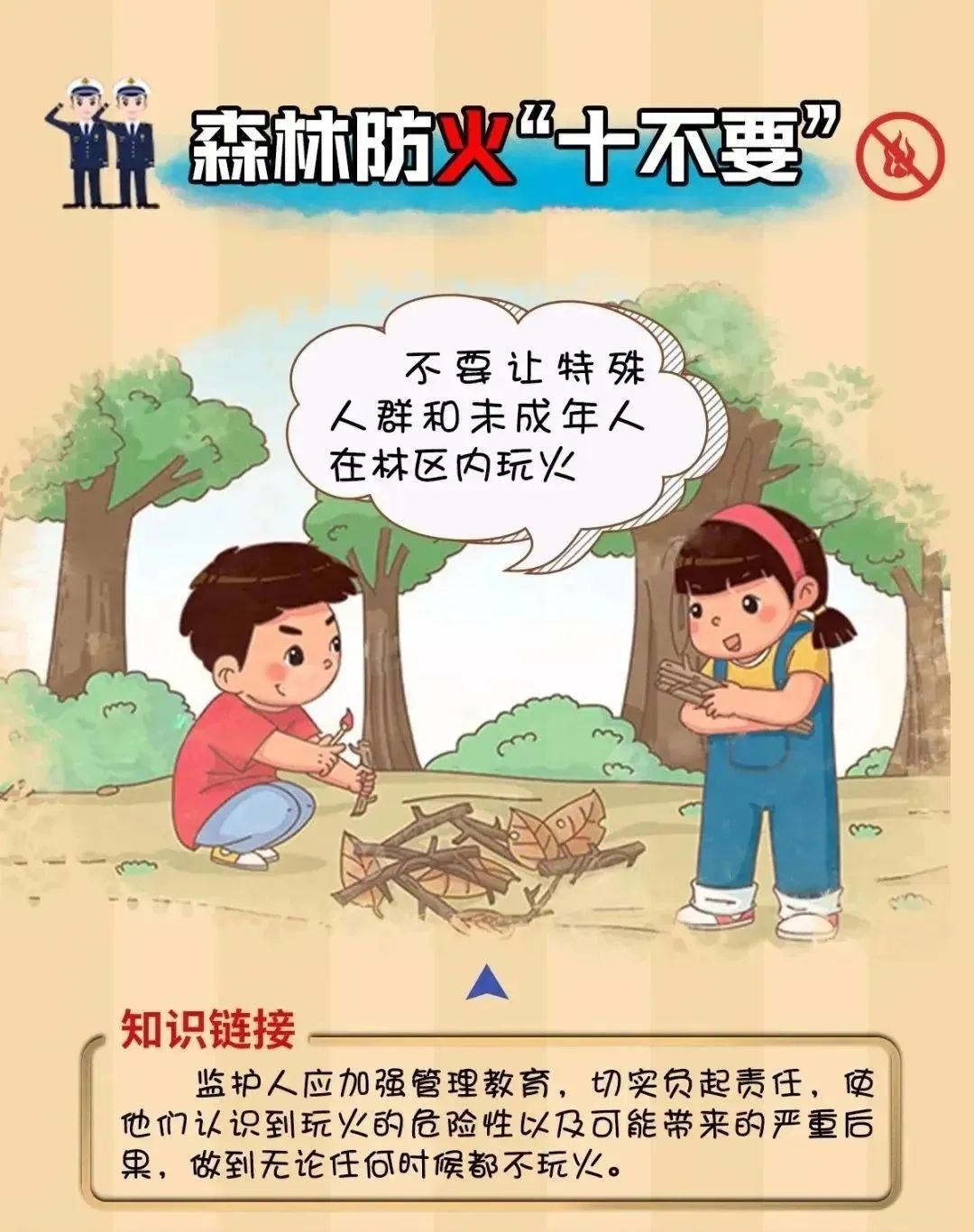 舟山森林禁火令发布！春节前后5天，这些行为将被严惩，你准备好了吗？  第6张
