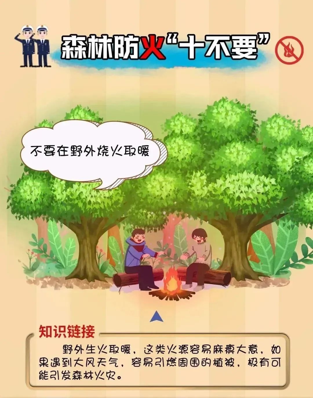 舟山森林禁火令发布！春节前后5天，这些行为将被严惩，你准备好了吗？  第7张
