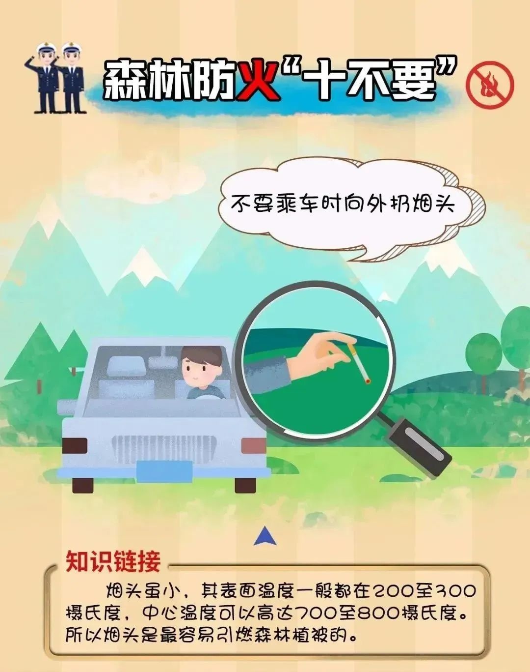 舟山森林禁火令发布！春节前后5天，这些行为将被严惩，你准备好了吗？  第8张