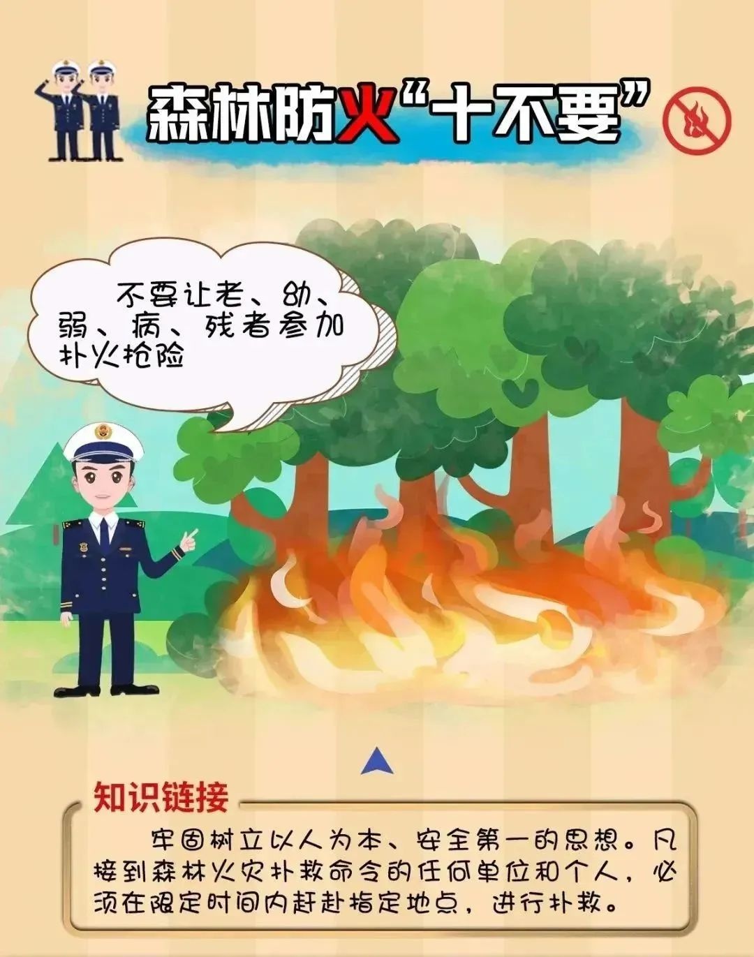 舟山森林禁火令发布！春节前后5天，这些行为将被严惩，你准备好了吗？  第10张