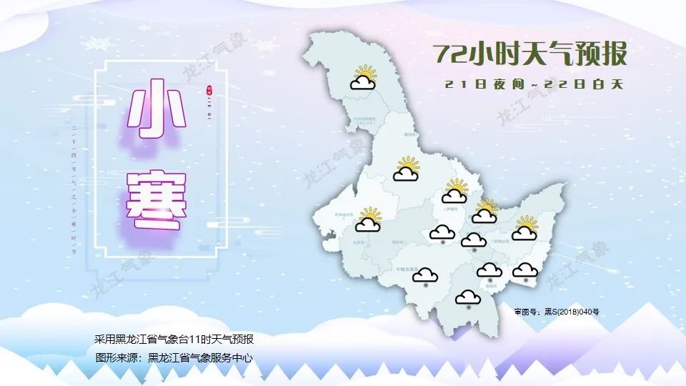 黑龙江未来三天天气大揭秘！你的城市会下雪吗？  第4张