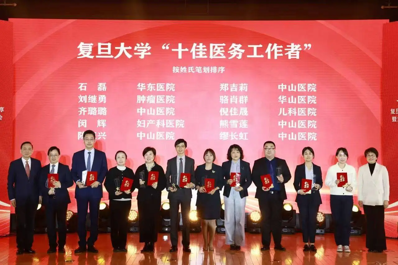 复旦大学十佳百优医务工作者揭晓！他们是如何成为医疗界的明星的？  第1张