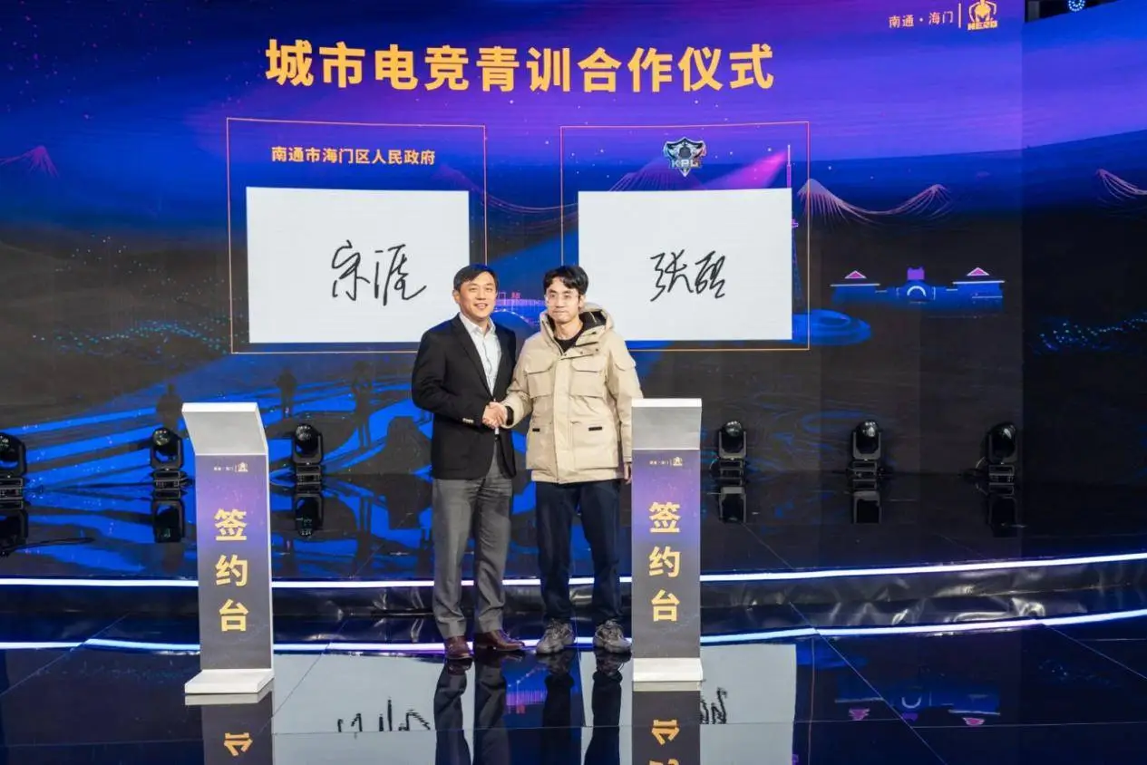 Hero久竞落户南通·海门，电竞与城市结合的新篇章开启！你准备好见证历史了吗？