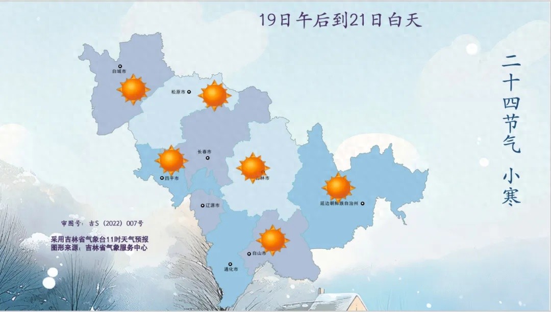 吉林省气温骤降，下周降雪来袭！你准备好迎接寒冷的挑战了吗？  第1张