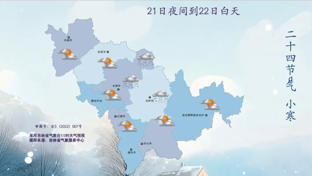 吉林省气温骤降，下周降雪来袭！你准备好迎接寒冷的挑战了吗？  第2张