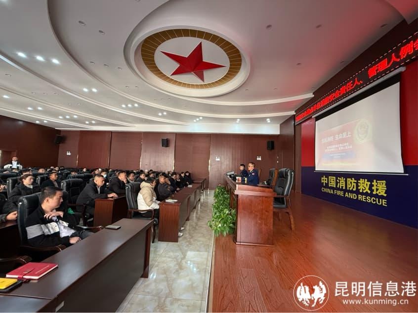 春节将至，消防安全如何保障？盘龙区407家重点单位齐聚一堂共商对策  第3张