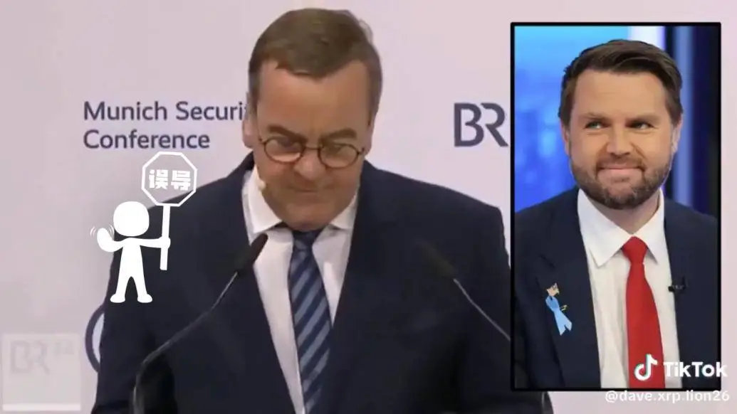 德国防长皮斯托里乌斯真的对美国副总统万斯发表了惊人言论吗？真相曝光