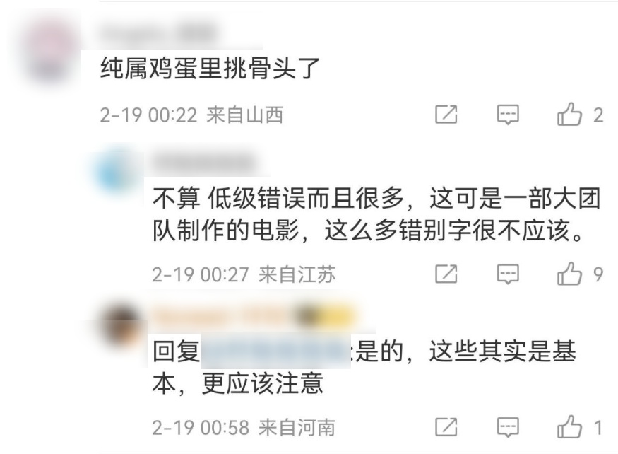 哪吒2登顶全球票房，字幕错别字频出，你看出来了吗？  第3张
