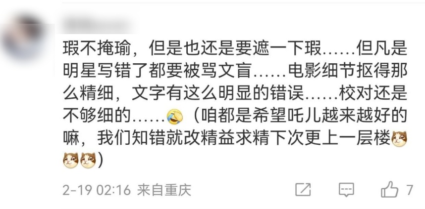 哪吒2登顶全球票房，字幕错别字频出，你看出来了吗？  第4张