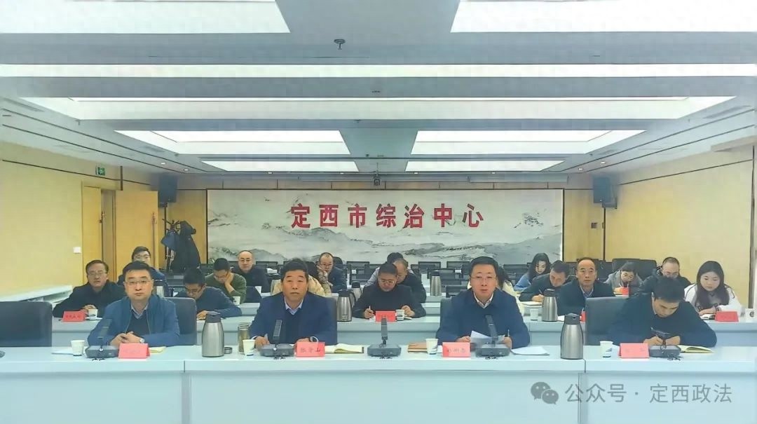 2025年社会治安综合治理如何实现新突破？这次会议给出答案  第1张