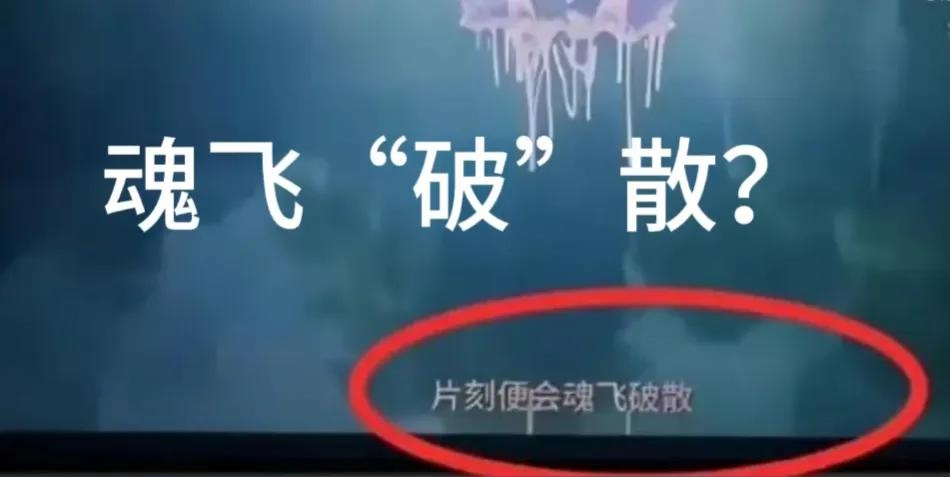 哪吒2全球票房第一，但字幕错别字频出，你发现了吗？  第2张
