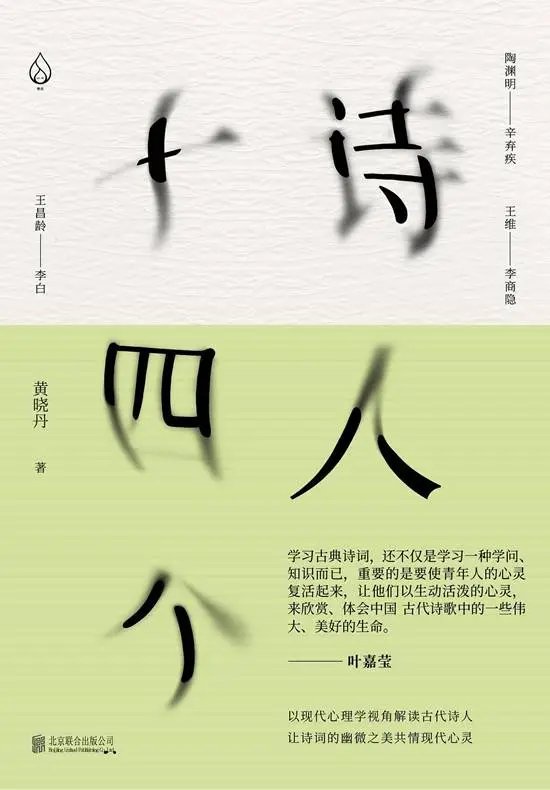 九诗心重磅来袭！黄晓丹教授如何解读九位诗人的人生求索？  第2张