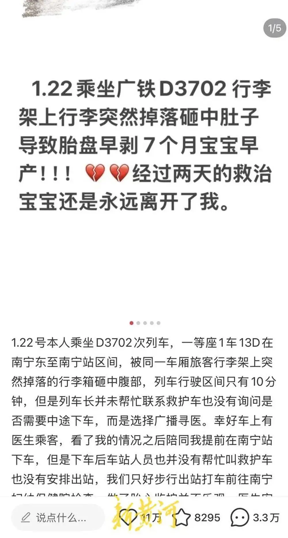 动车行李坠落致孕妇早产，胎儿不幸离世！铁路部门为何推诿责任？  第1张