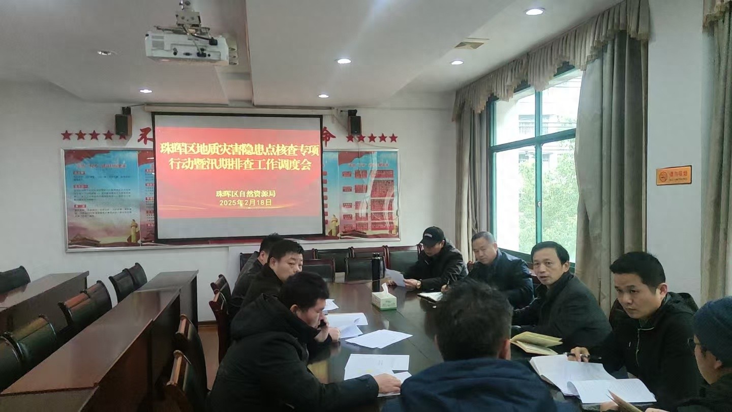 珠晖区如何确保2025年安全无虞？地灾隐患点核查专项行动全面启动  第1张