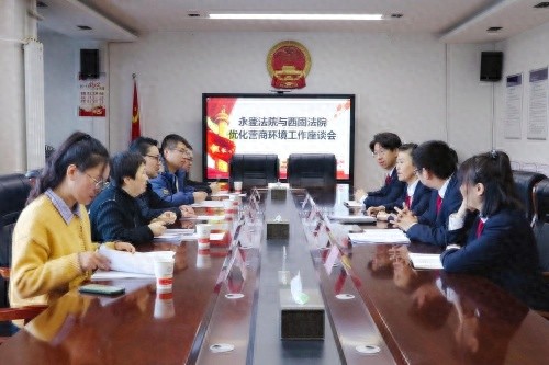 永登县与西固区法院联手，如何破解营商环境优化难题？