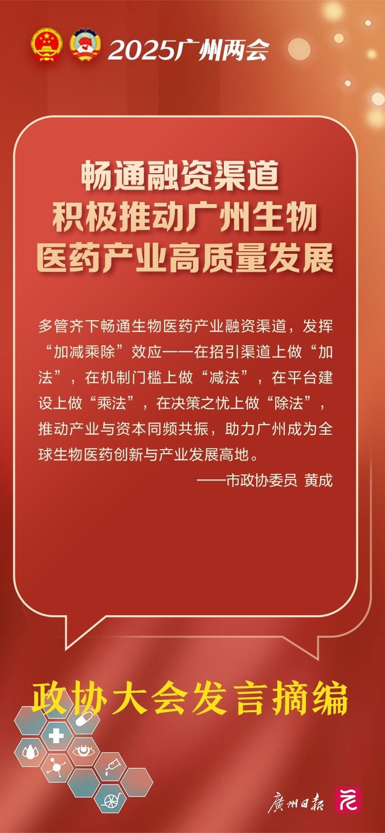 广州如何成为全球生物医药创新高地？黄成委员揭秘多管齐下策略  第2张