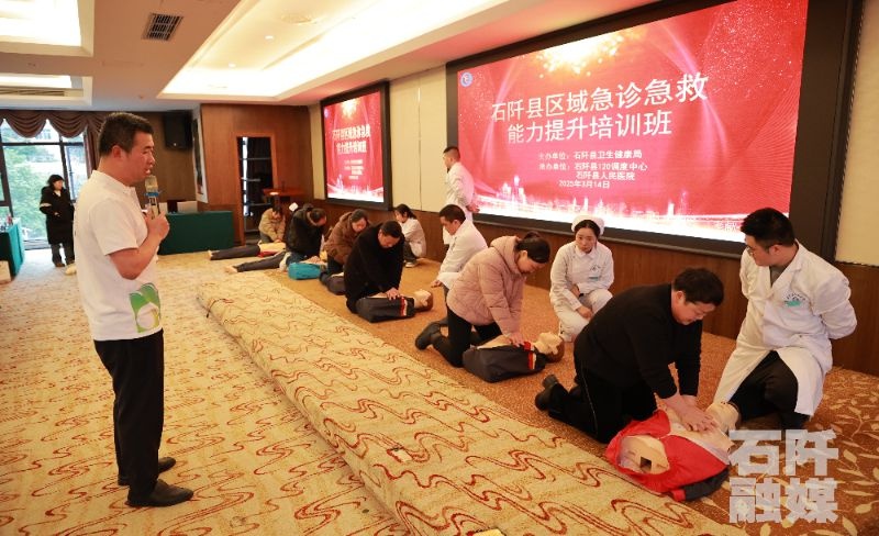 石阡县急诊急救培训大揭秘：100余名医护人员如何提升抢救能力？  第2张