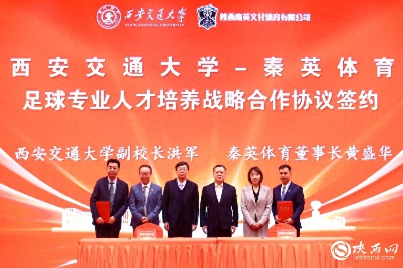 西安交大联手秦英体育，如何破解青少年足球人才培养难题？