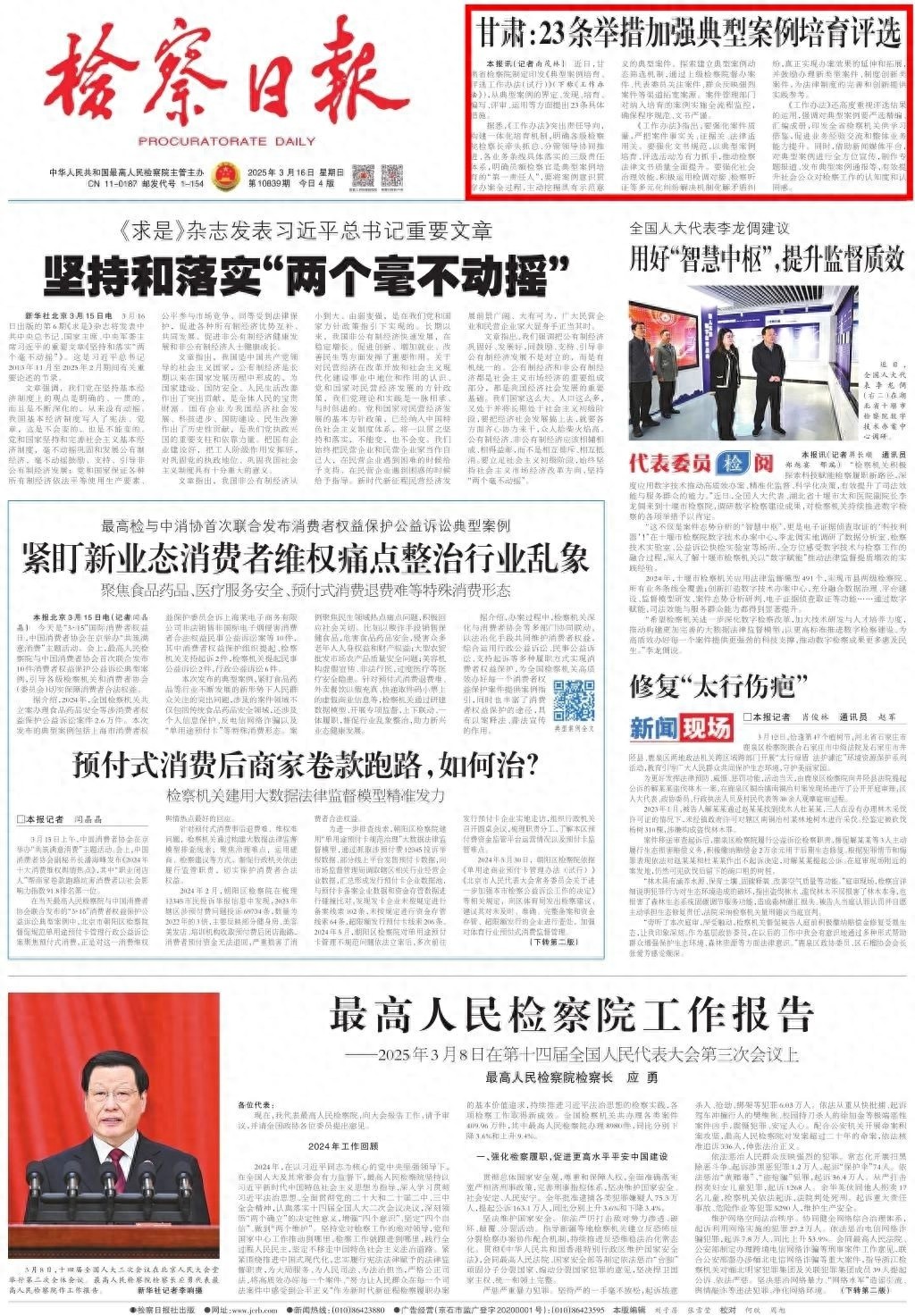 甘肃检察院重磅出击！23条举措如何重塑典型案例评选体系？