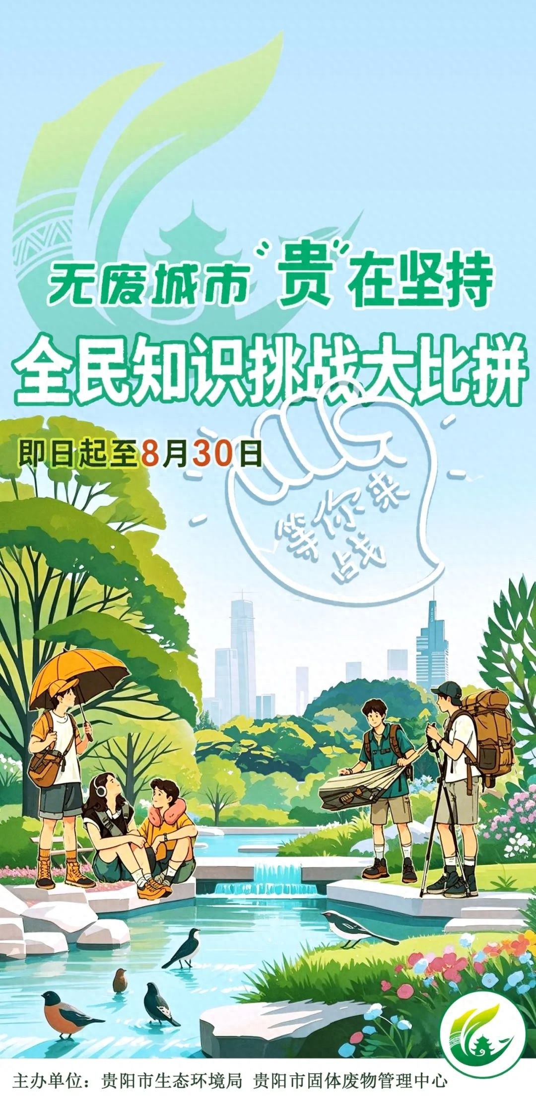 每日答题赢大奖，你准备好为无废城市建设贡献力量了吗？
