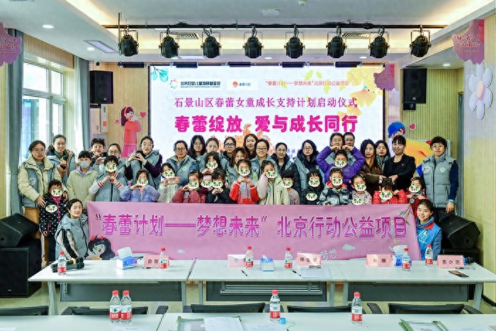 春蕾绽放！石景山区百名志愿者携手点亮女童希望之光，你愿意加入吗？