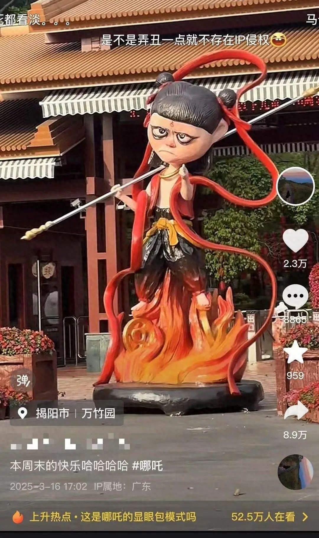 揭阳公园哪吒雕塑为何引发全网热议？重塑后的形象能否惊艳众人？