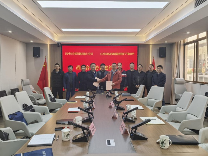 抚州临川区与省地调院矿产所携手共建新时代地质工作站，区域发展将迎来怎样的新机遇？  第2张