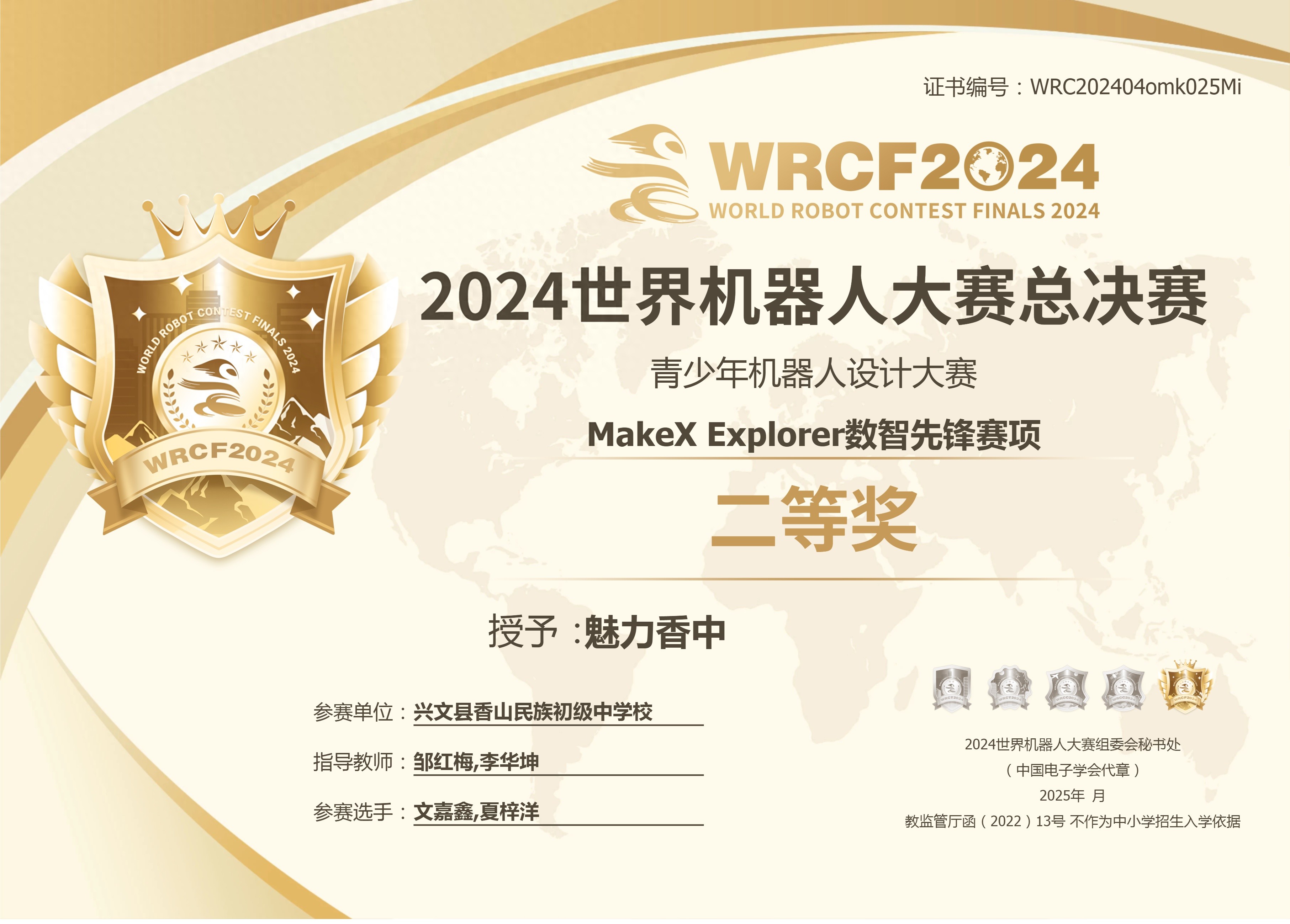 兴文县学生斩获世界机器人大赛二等奖！他们的成功秘诀是什么？  第1张