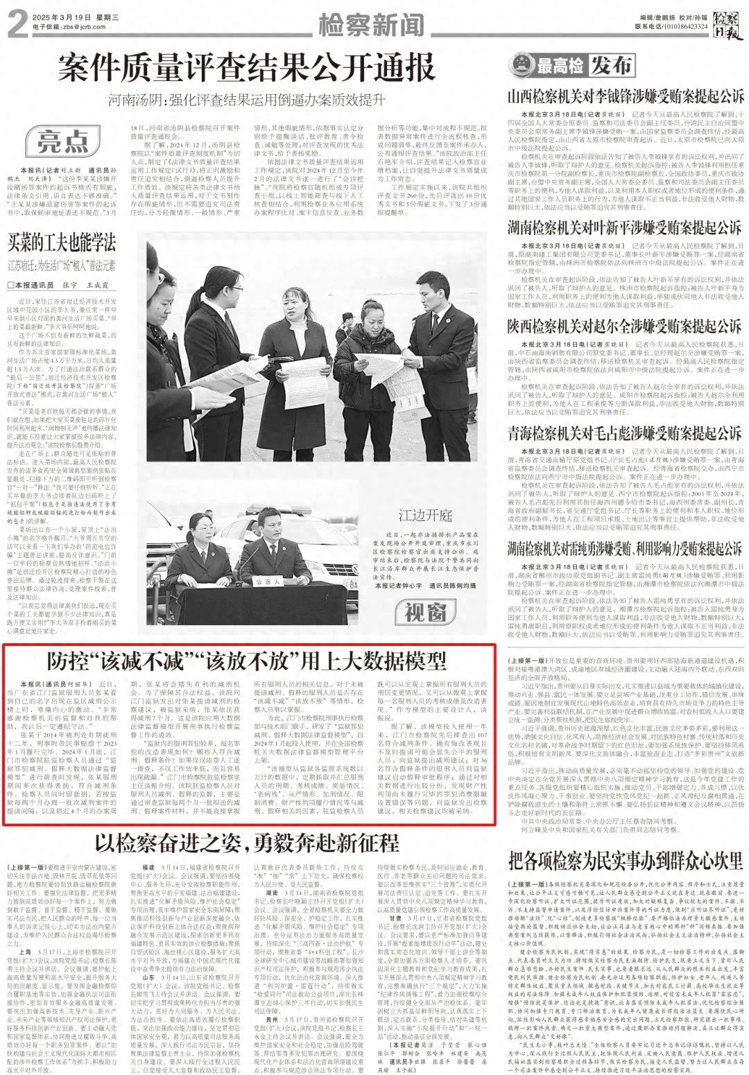 张某为何难掩激动？江门检察院这一举措让他重获减刑机会