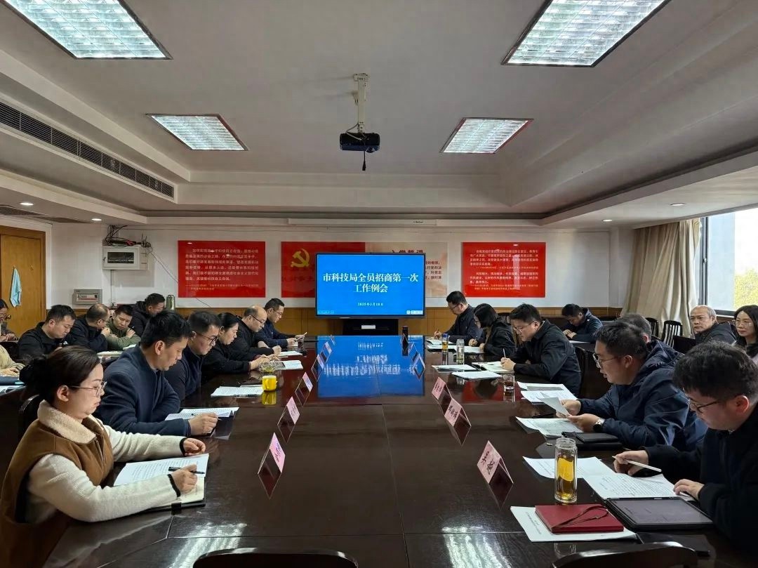 市科技局全员招商新篇章：如何从撒网式向精准靶向突破？
