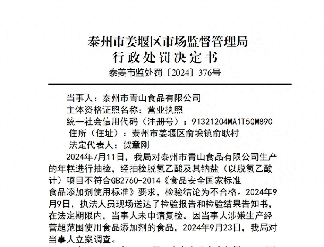 年糕里竟检出违禁添加剂，你的肝脏还好吗？