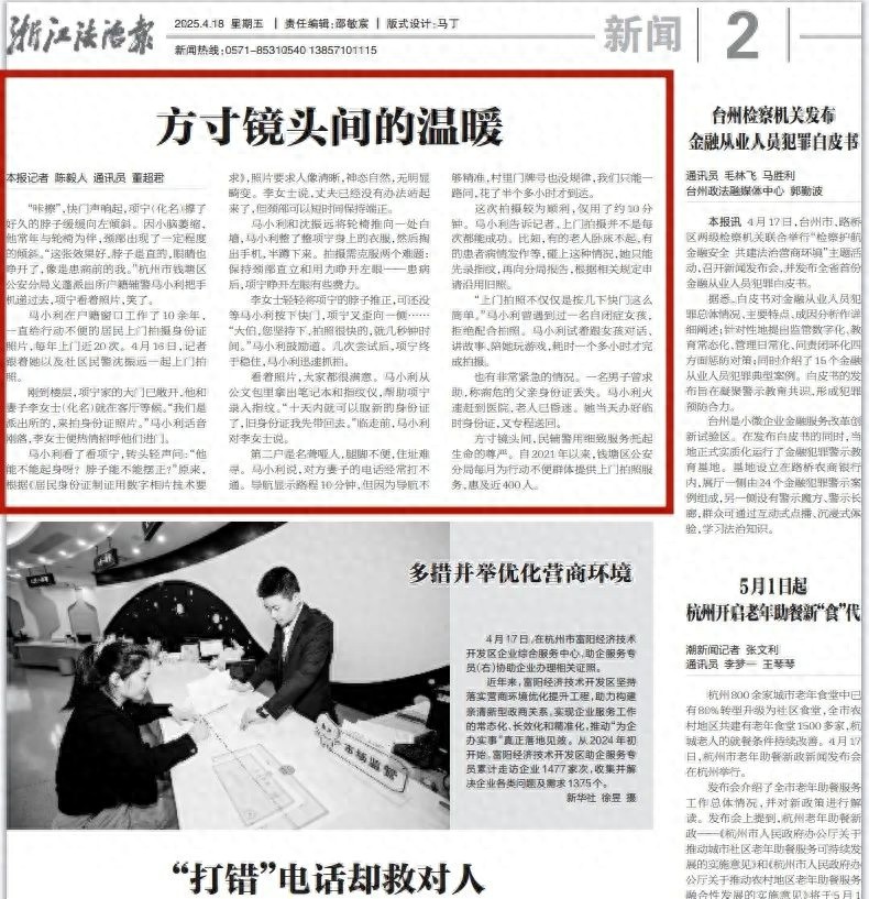 暖心！钱塘公安上门办证，行动不便群众笑了！这份贴心服务你感受到了吗？