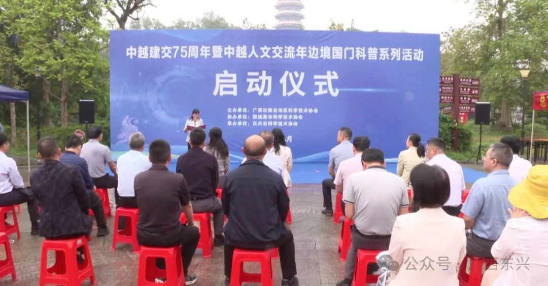 中越建交75周年！这场边境科普活动为何让两国人民如此期待？  第2张