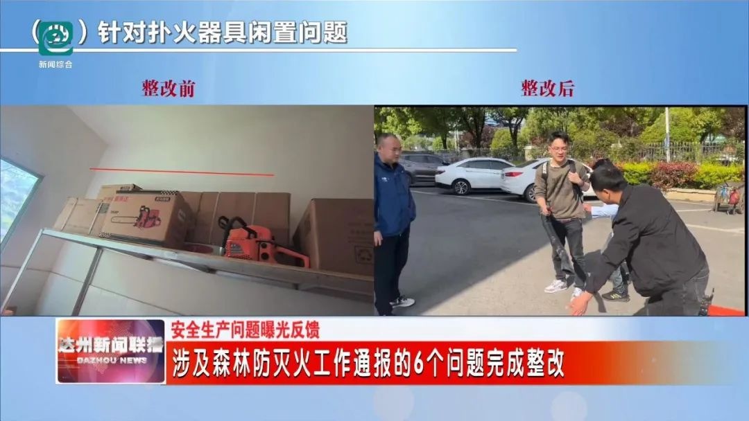 森林防火隐患整改完成！6大问题全部解决，你的家乡安全了吗？  第4张
