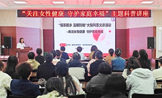 关爱女性健康，守护家庭幸福！这场科普讲座为何让百名女性赞不绝口？