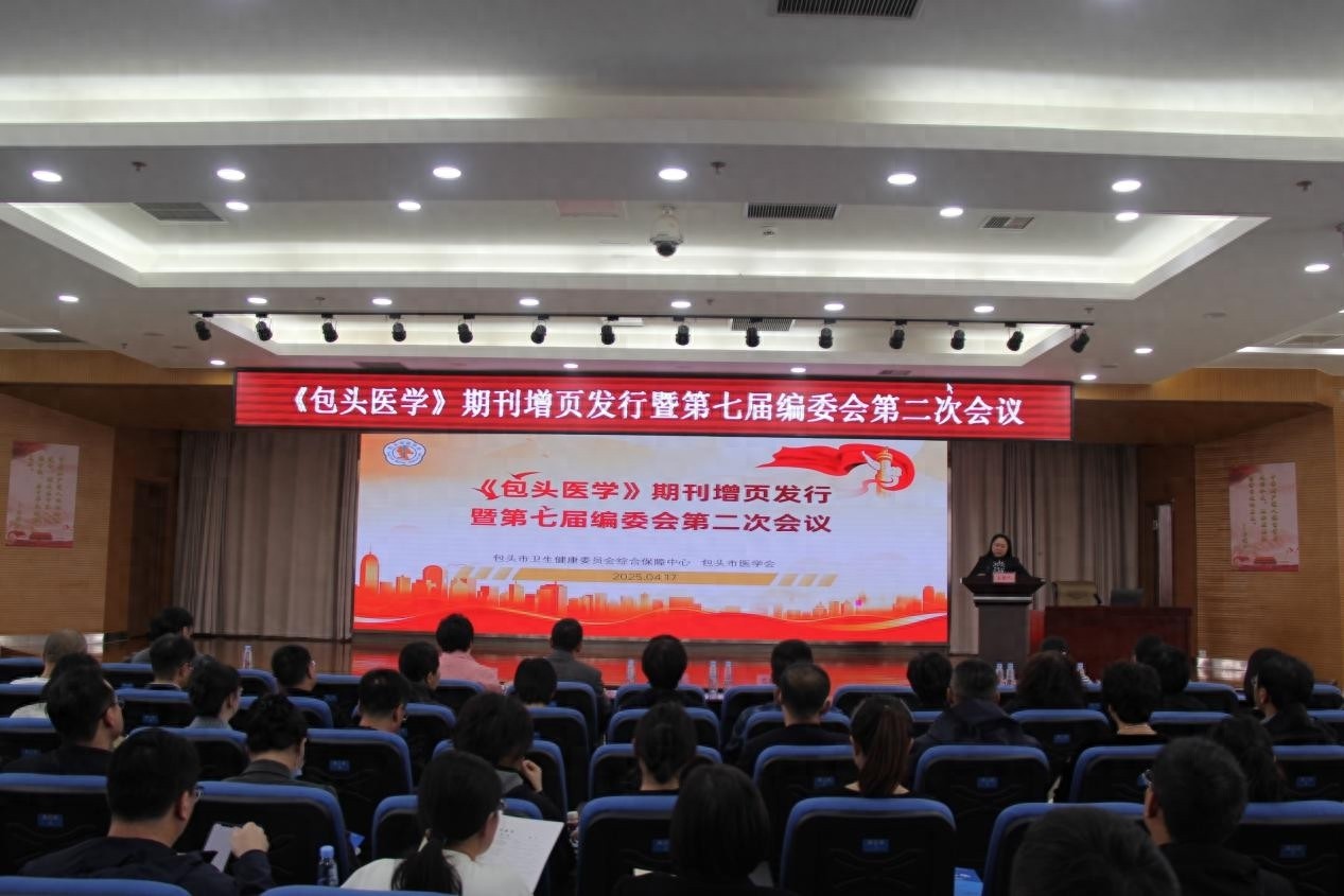 包头医学期刊重磅升级！128页全新篇幅，74位专家加盟，医疗高地建设再加速  第1张